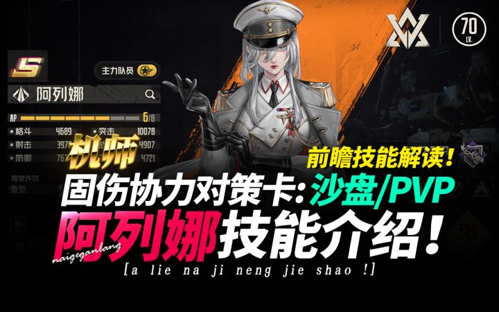 钢岚《阿列娜!技能介绍来了!》固伤协力流对策卡/沙盘/PVP向截图