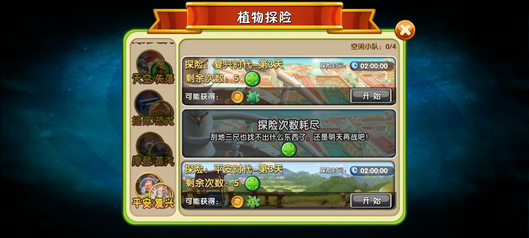 我探险怎么少了一队。。? 14