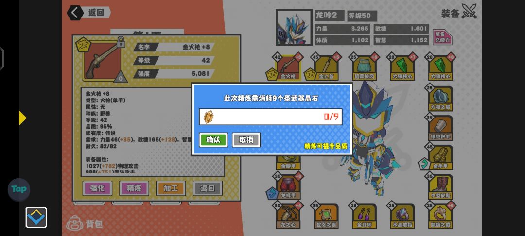 关于物理角色 怎么提升攻击力 5