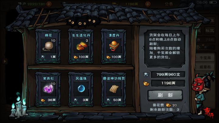 林冲烟雨行 第316天截图