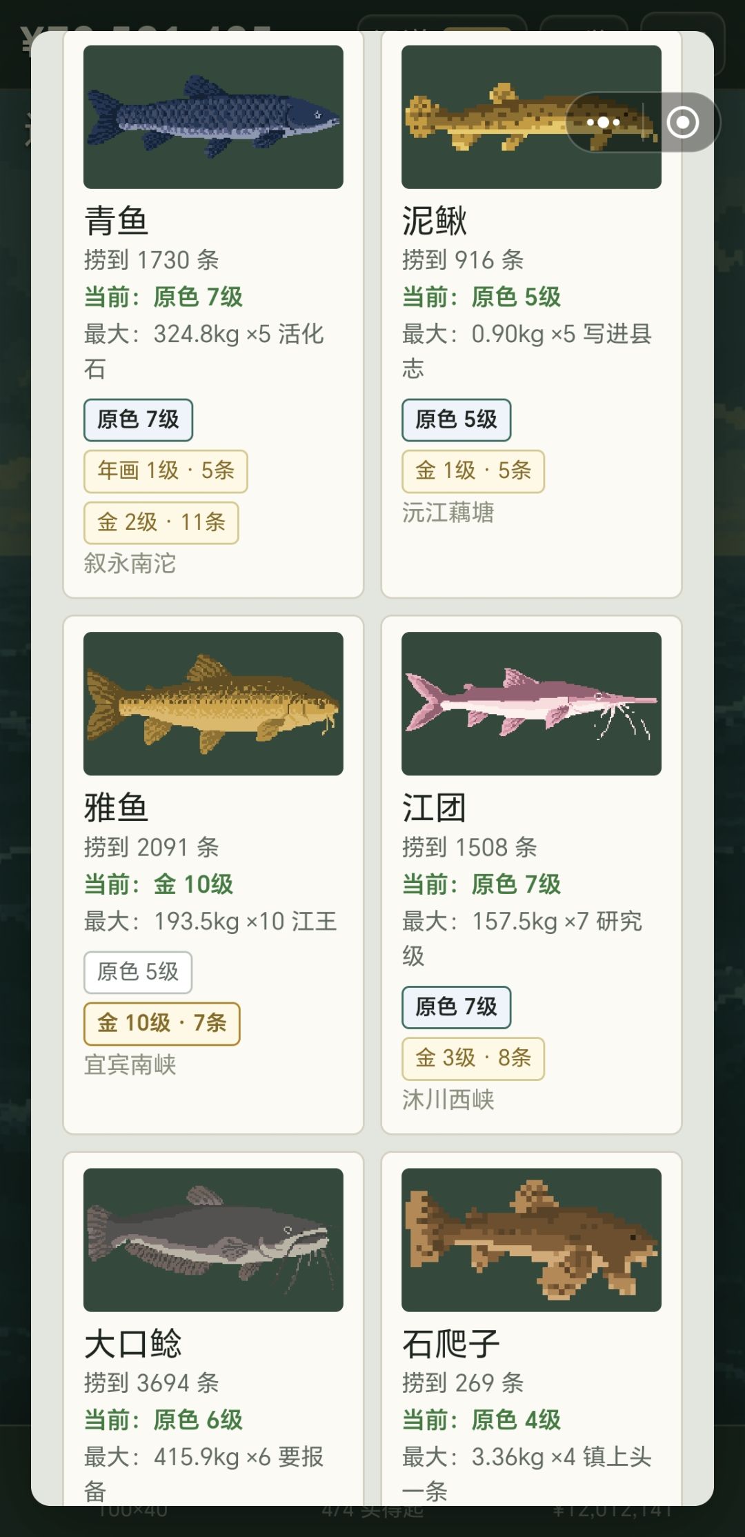 鱼画的挺精细的,可惜只能在图鉴里看 2