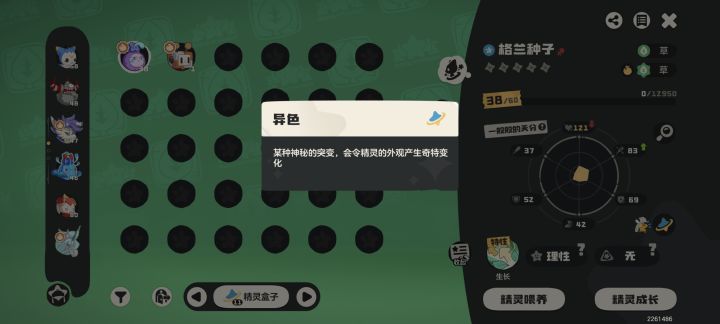 异色没用棱镜球截图