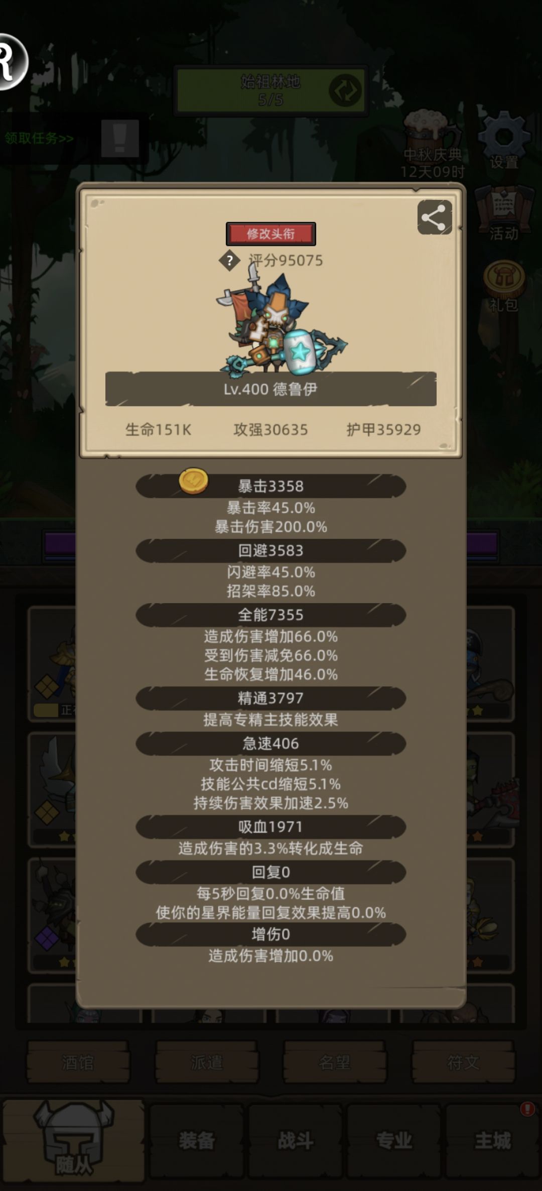 全员装备升满,收菜 9