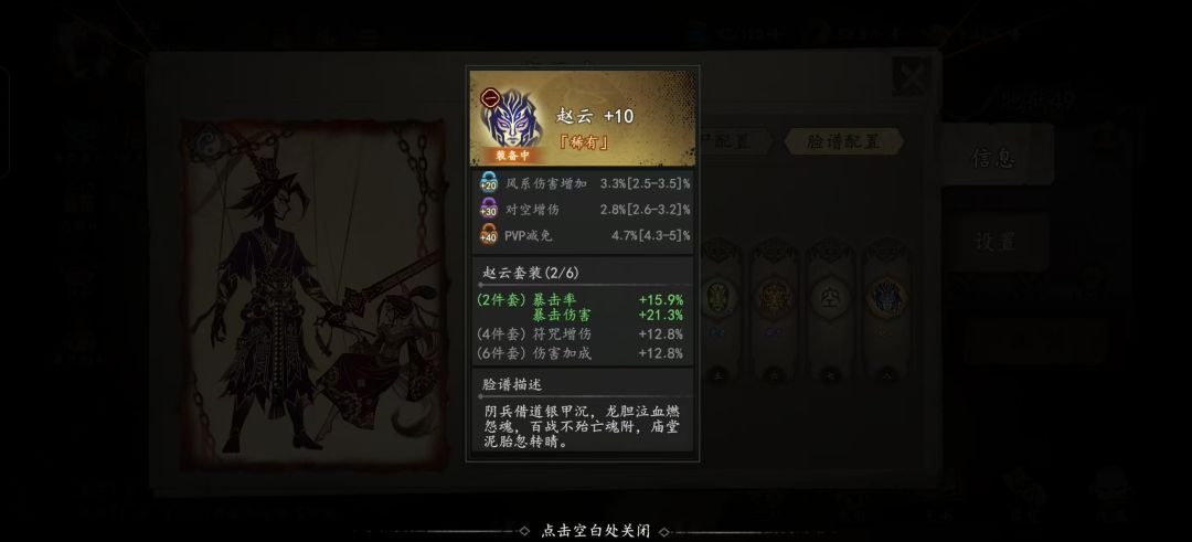 脸谱攻略 2