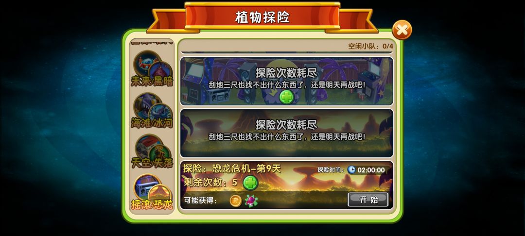 我探险怎么少了一队。。? 11