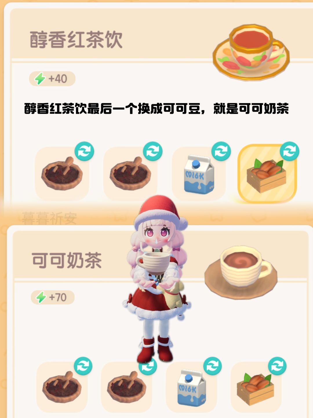 今天发一下心动小镇烹饪11级的新食谱 3