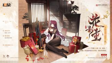 【外观上新】玛绮朵<衣装 · 花影重>