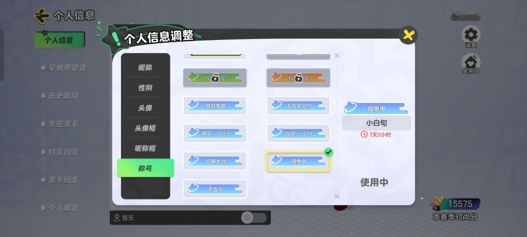 娱乐做的称号是不是永久的 3