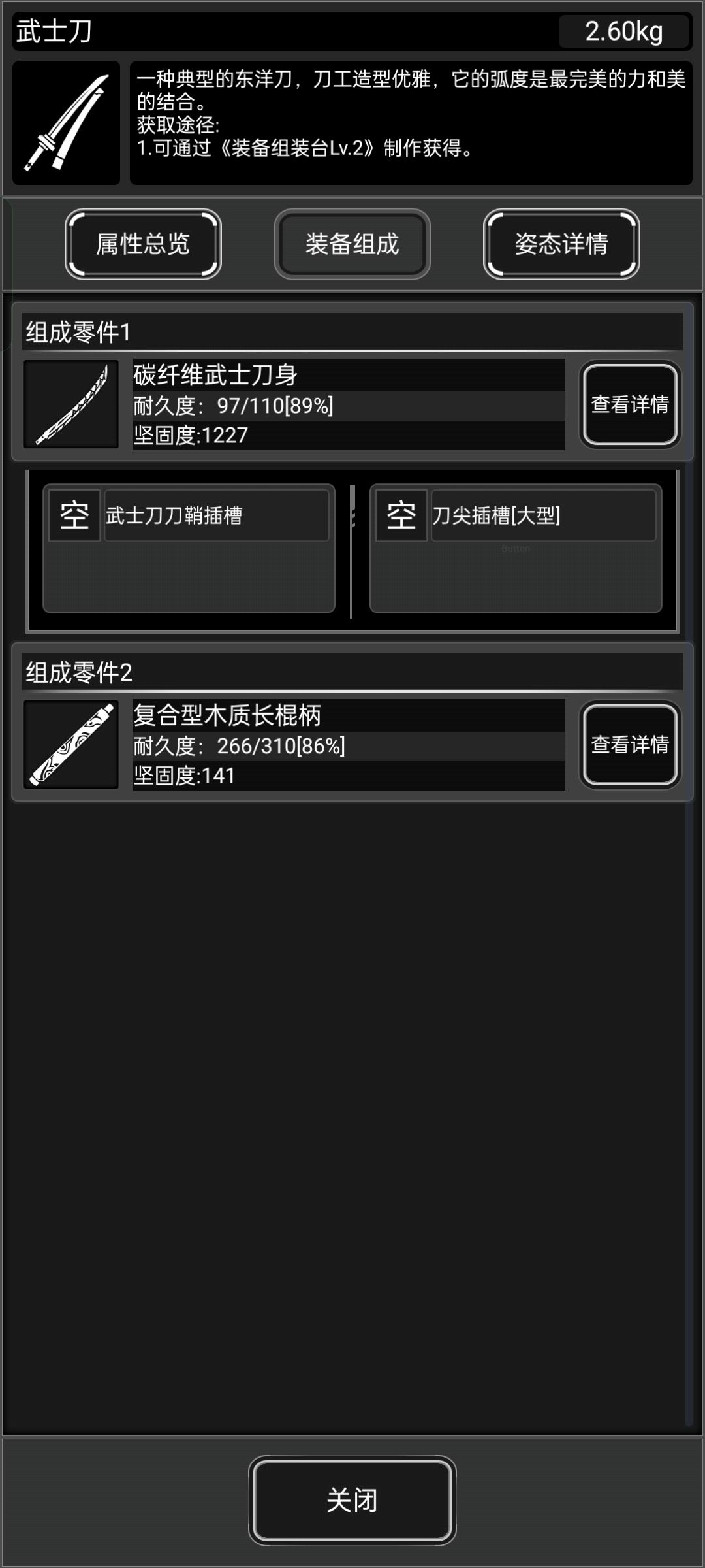 刀的配件 1