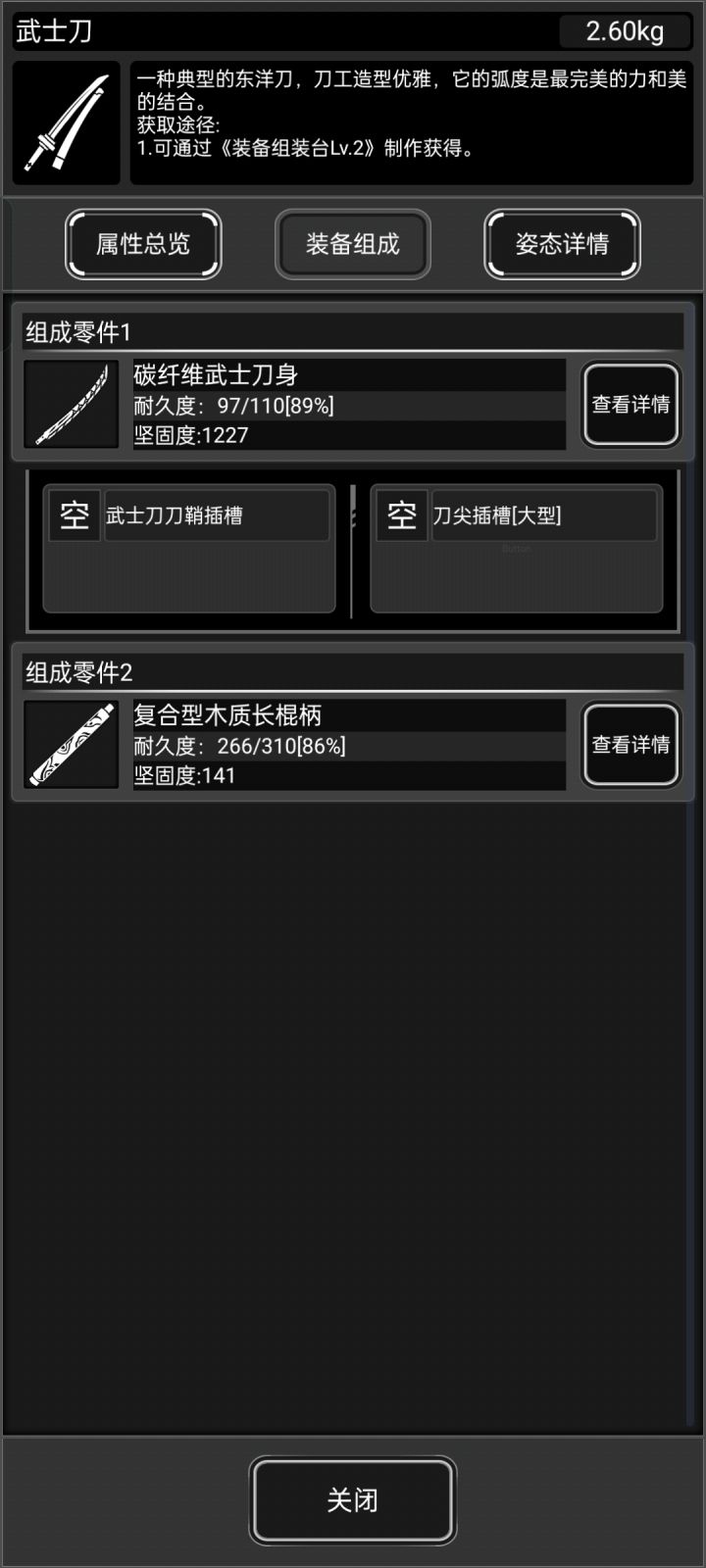 刀的配件截图