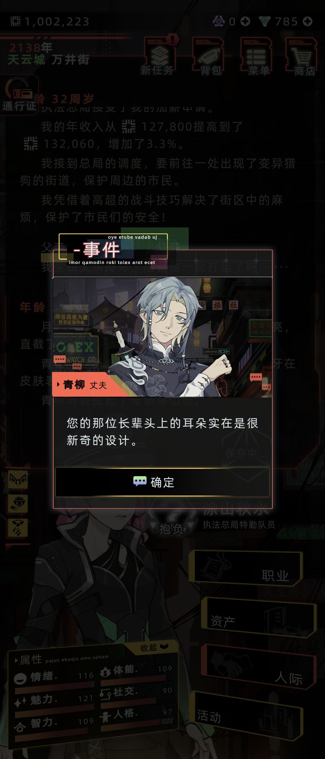 用狐狸耳朵攻略青柳有彩蛋截图