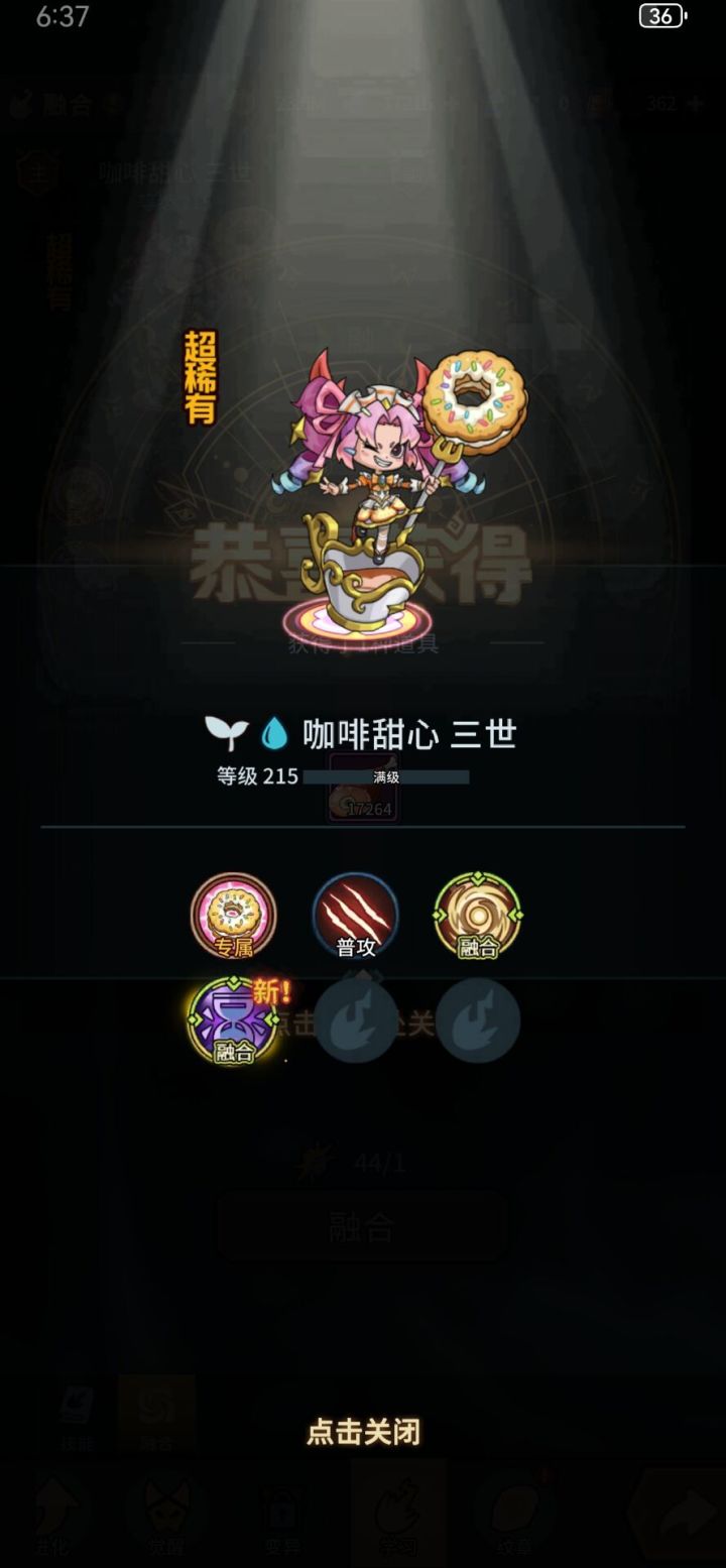 能不能返场甜心专属技能哇截图