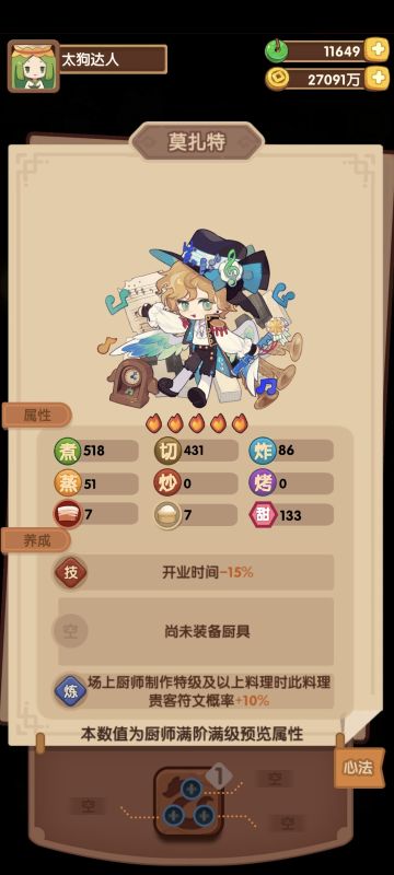 针对莫扎特修炼技能描述的一点小看法