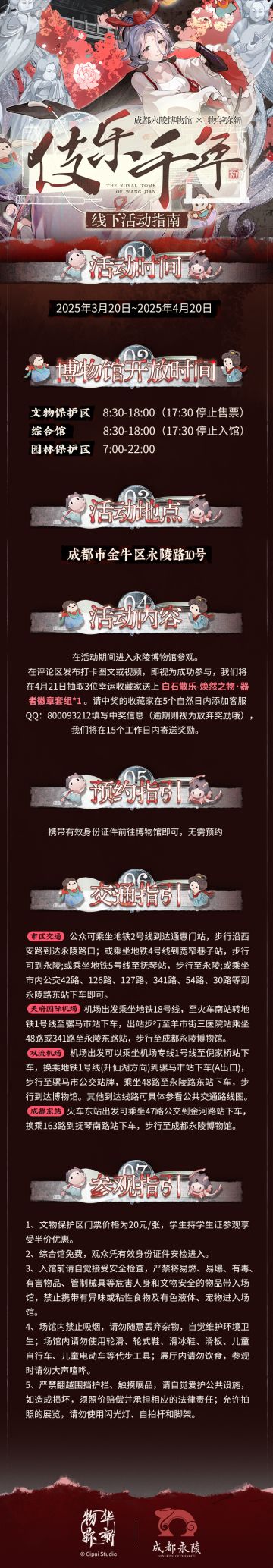 成都永陵博物馆x物华弥新 线下打卡活动已开启！