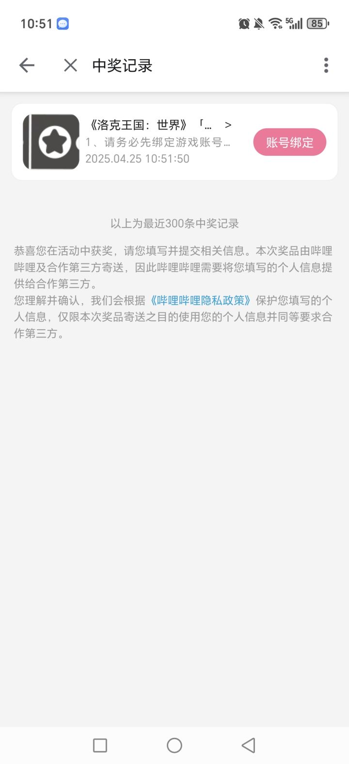 中奖了家人们截图