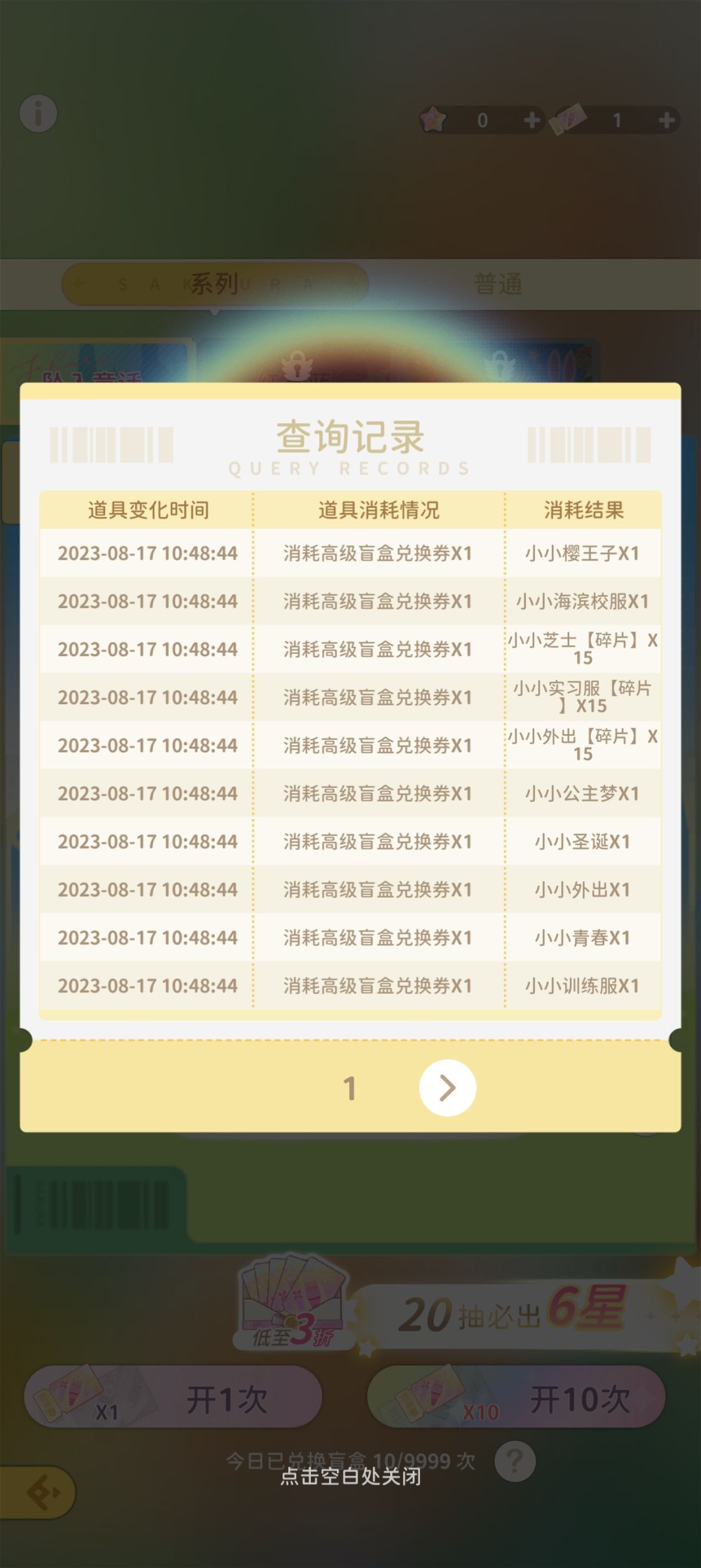 小晒一波,一发十连结束游戏 1