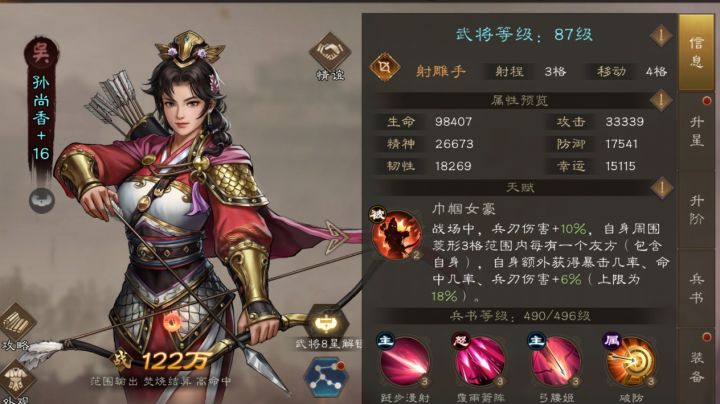 新三国志曹操传 东吴小妹 孙尚香截图