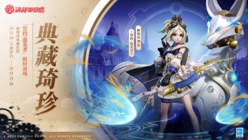 御馔津、万年竹、金鱼姬典藏皮肤限时返场