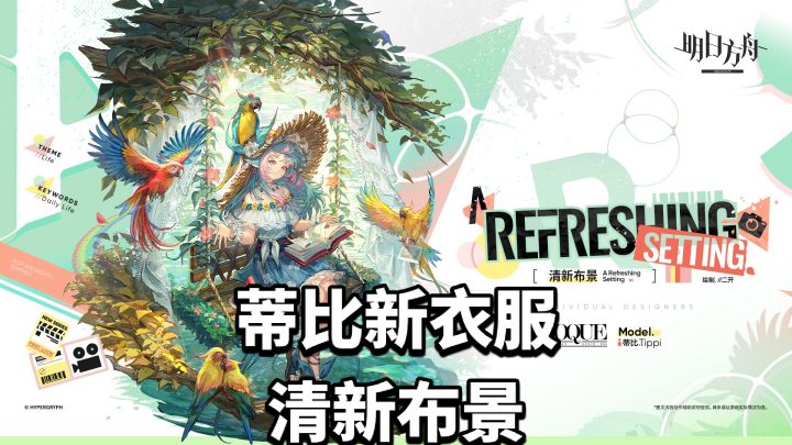 蒂比新衣服清新布景截图