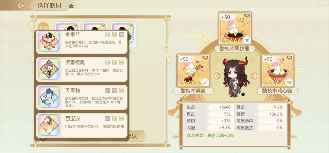 10000体力下去,弄了4套御膳具 1