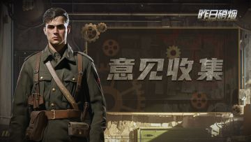 意见反馈/BUG收集帖