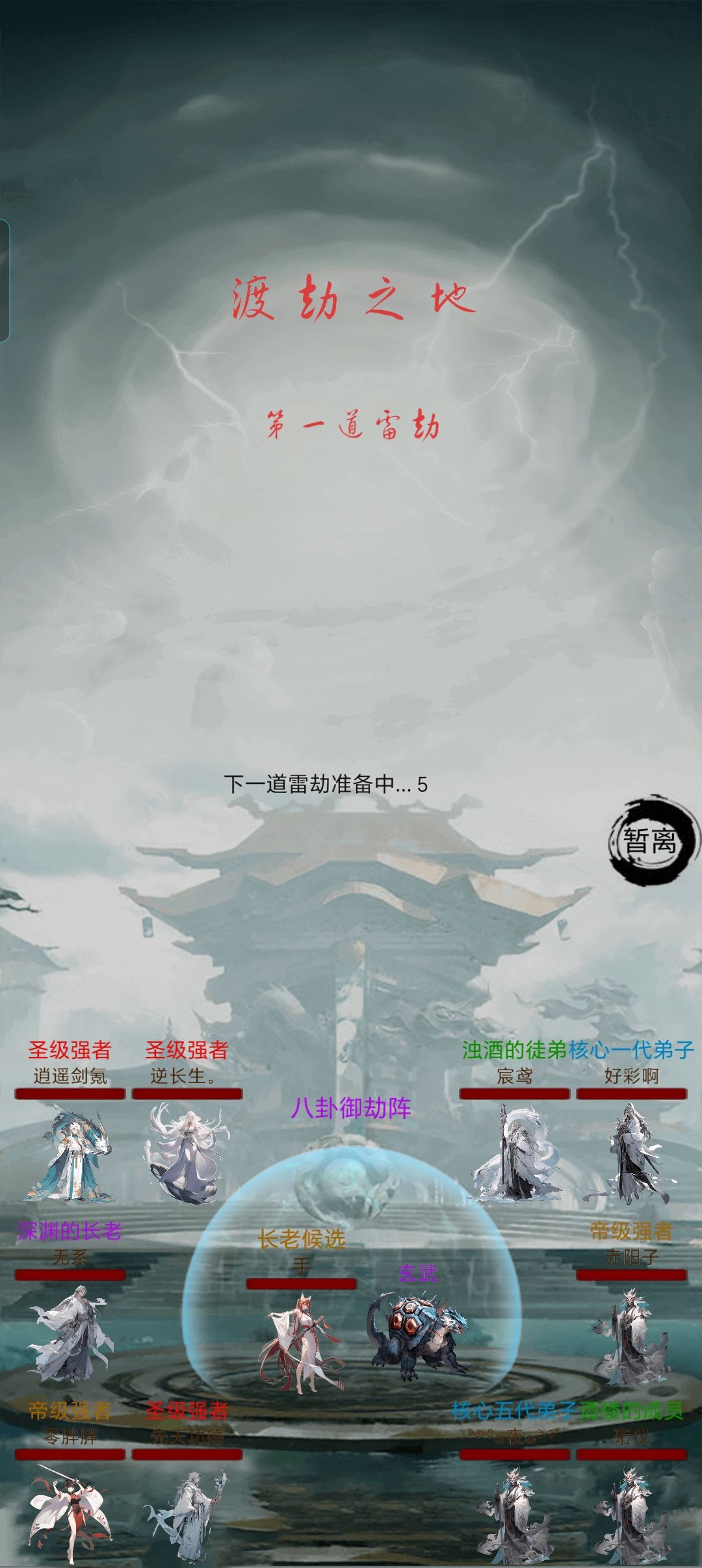 渡劫已过 1