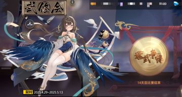 武修会活动（玩法，细节）