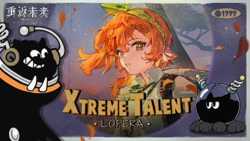 《重返未来：1999》超级天赋秀：洛佩拉 Xtreme Talent: Lopera