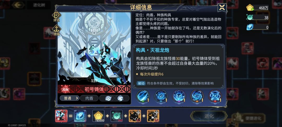 [超进化物语2] 新生简评「初号铸体」 3