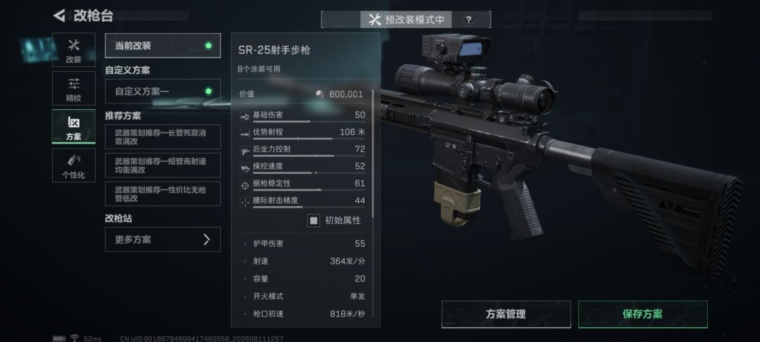 60万卡绝航/M7/SR-25/巨浪/ 2