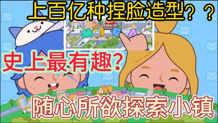 乌漆嘛黑变成白白嫩嫩的美女,高自由度探索卡通米家小镇!截图