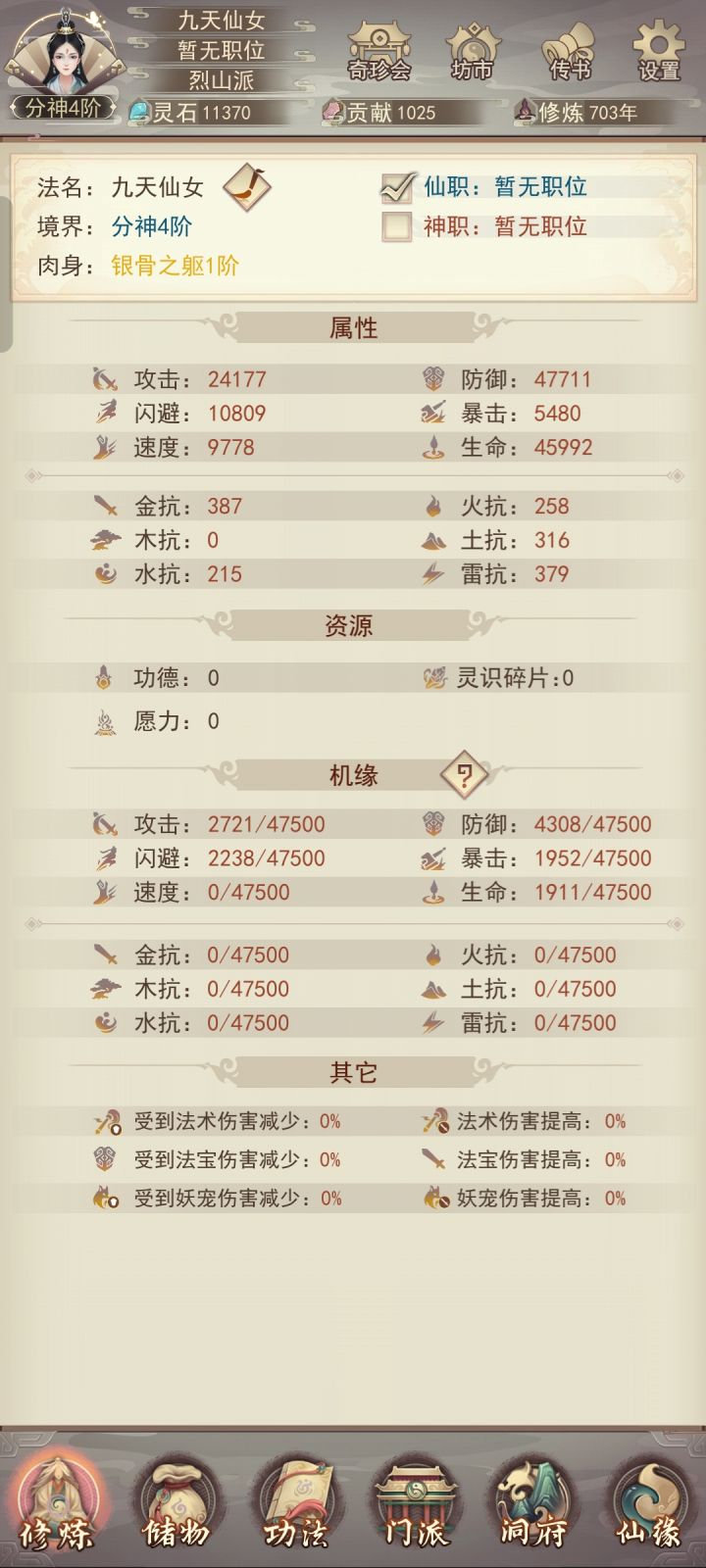 被NPC掌门暴打截图