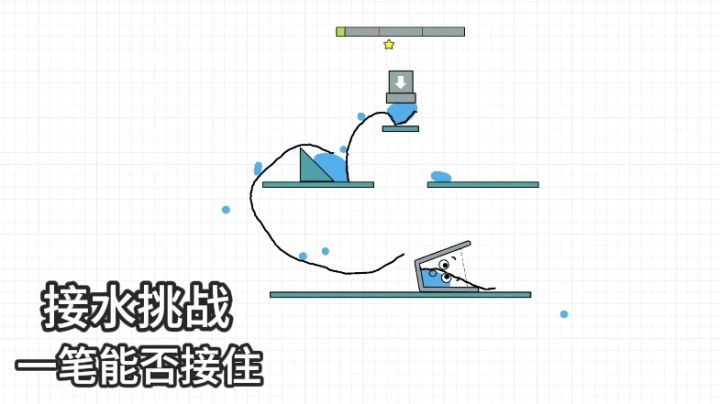 用笔当桥,用脑洞接满水!截图