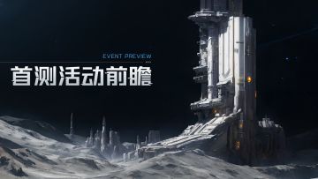 签到领星舰和舰长十连抽，探索星河还可获取3星舰长 | 活动前瞻