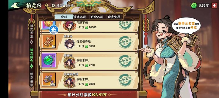 @秀秀 拍卖bug截图