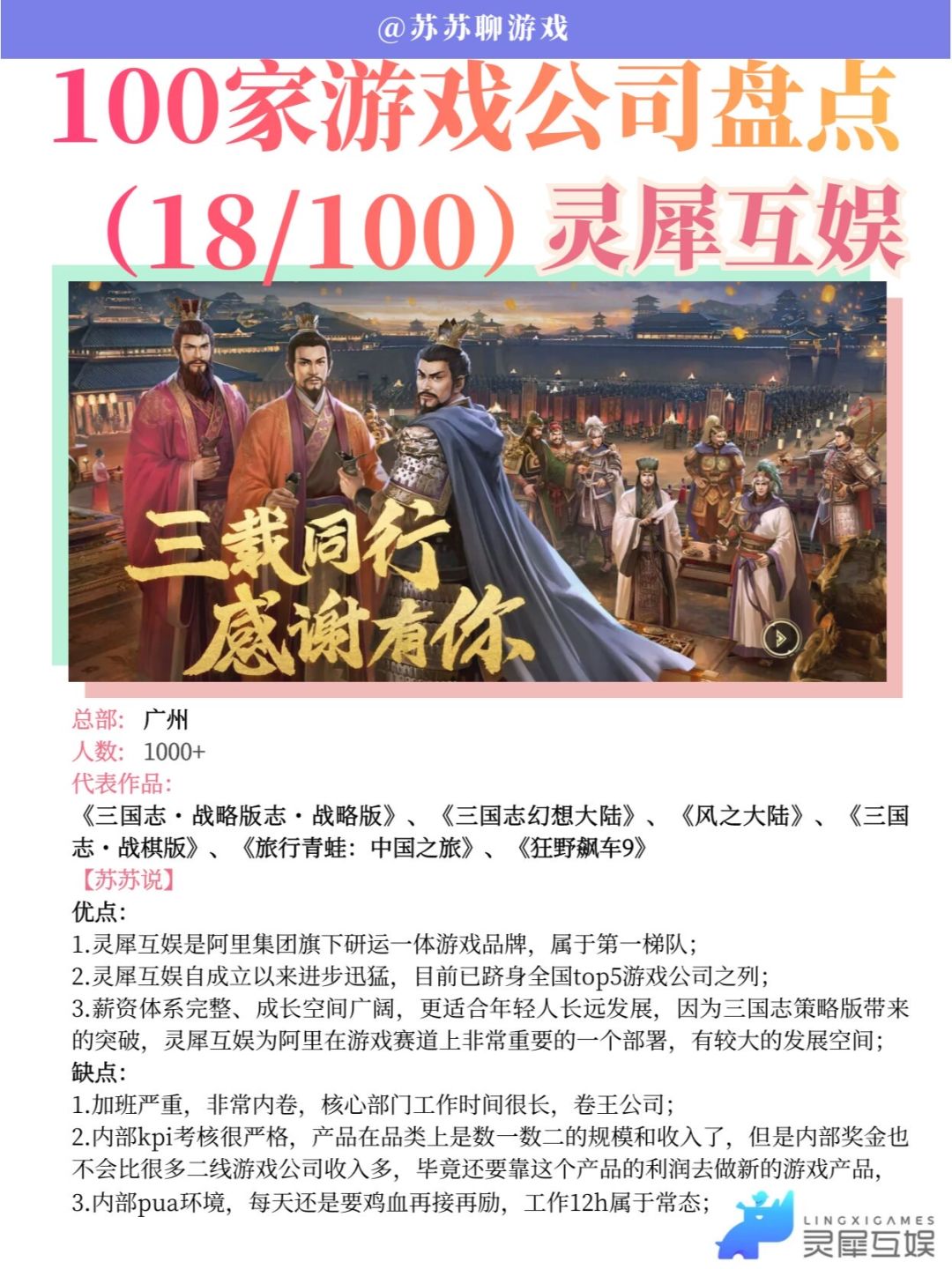灵犀互娱| 100家游戏公司盘点(17/100) 1