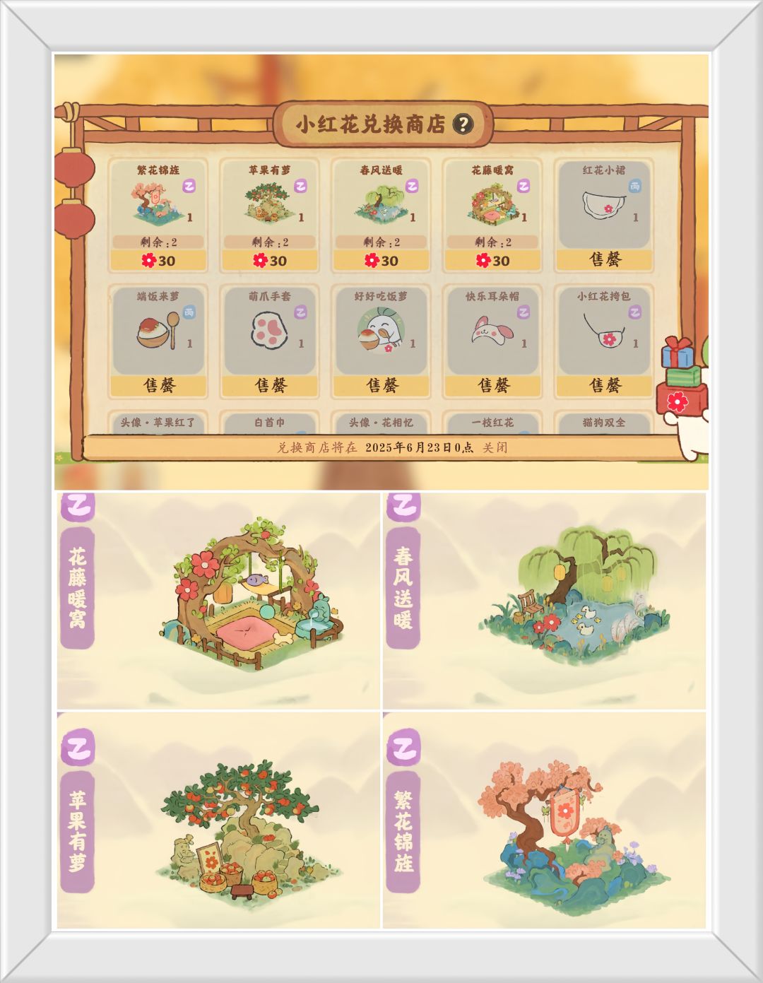 速报！桃源公益小红花兑换商店即将关闭。 2