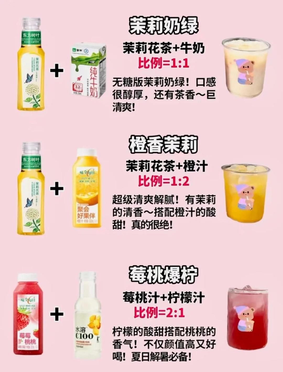 便利店自制饮品!快来学学吧! 2