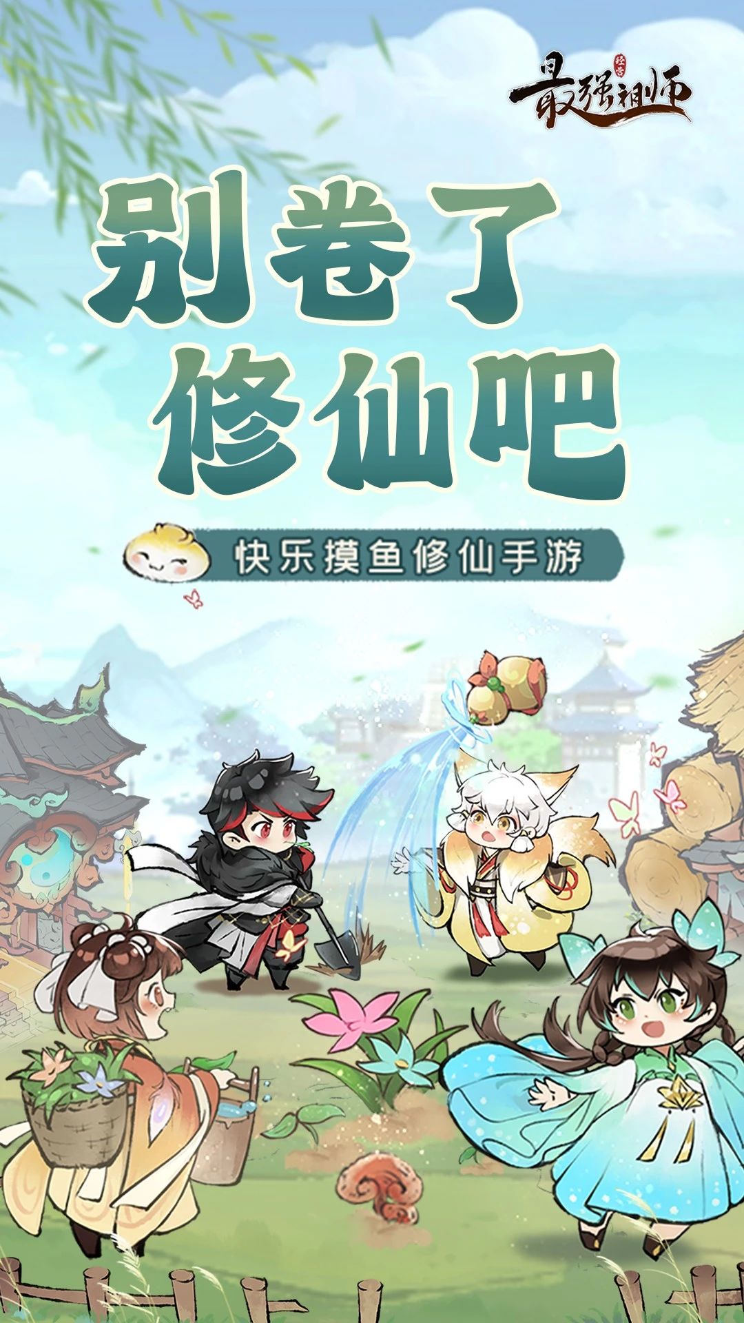 最强祖师 你们都玩到什么程度了? 1