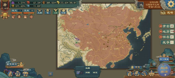 系统划分的州郡，三国剧本还远吗[表情_开心]截图