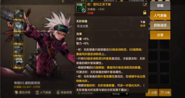 刚回归,这就是无形吗?截图