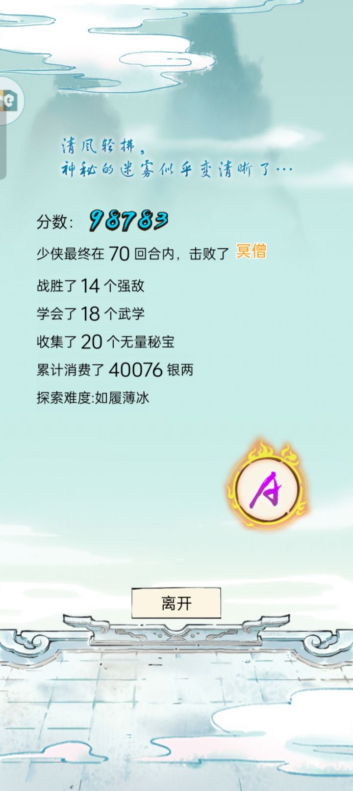 挑战最多回合截图