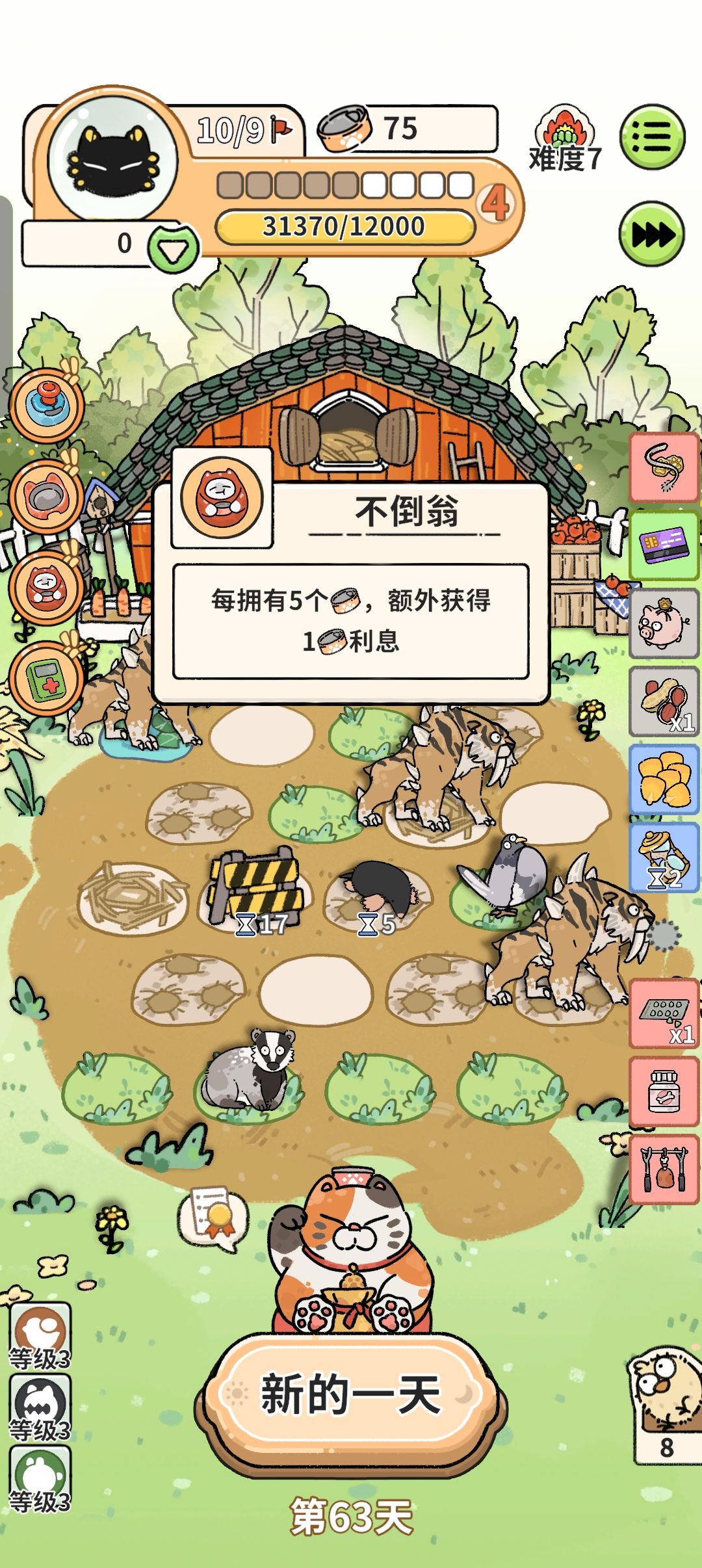 #猫神牧场攻略#剑齿虎爽吃 2