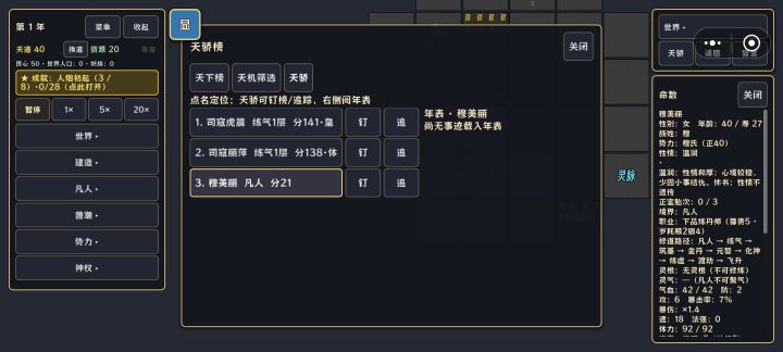 这是啥一上来年龄比寿命大，这个调整一下呗一开局死档了截图