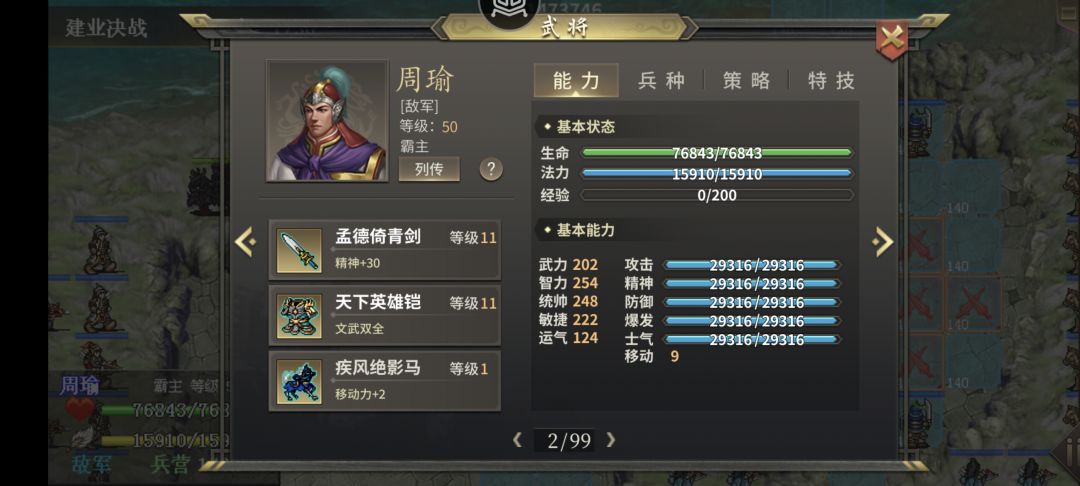 霸者帝线9周属性 2