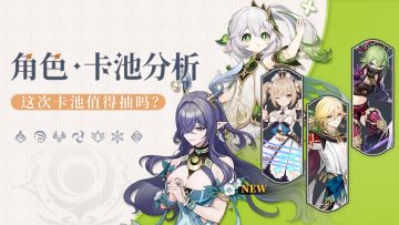 【6.0攻略】种门全在这了 月之一上半卡池