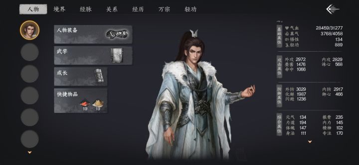武学洗练之后 人物面板属性不变么?截图
