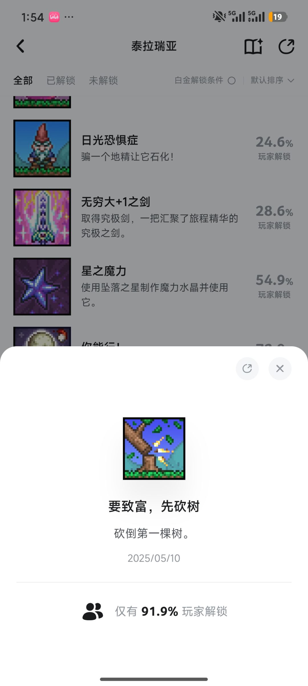 祝我自己入坑一周年快乐！截图
