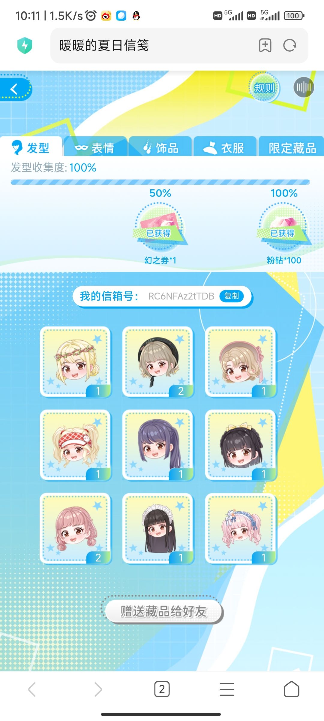 藏品已齐，送截图