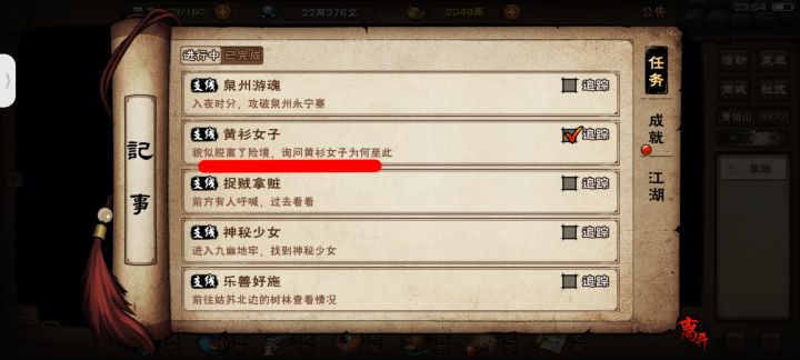请问一下这是啥任务来着?截图